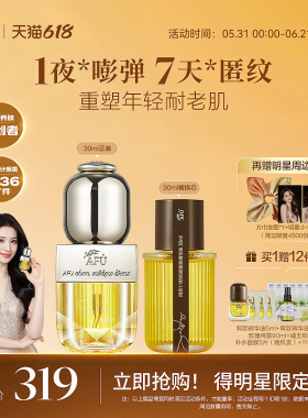 【王楚然同款】阿芙11籽精华油新升级面部精油干皮抗皱精华护肤油