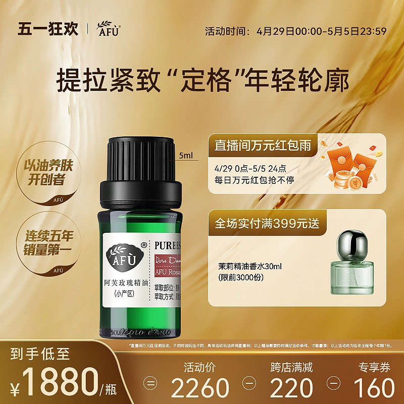 阿芙玫瑰精油(小产区)5ml 保加利亚玫瑰面部脸部按摩植物单方香薰