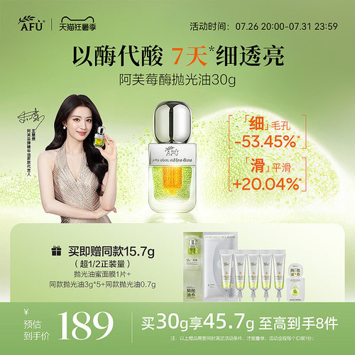 【王楚然同款】阿芙莓酶抛光油提亮平闭口收毛孔抗氧化面部精华油