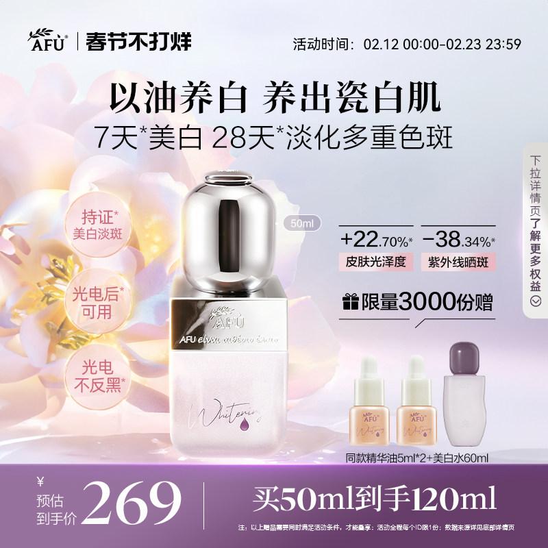 【新年礼物】阿芙美白淡斑精华油提亮修护补水面部精华精油护肤品