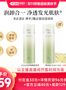 【李佳琦双11超级美妆节付定金】阿芙酶酶抛光卸妆膏养卸合一 D15