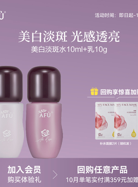 【U先派样】阿芙极光玫瑰水乳体验装美白淡斑抗皱 Y