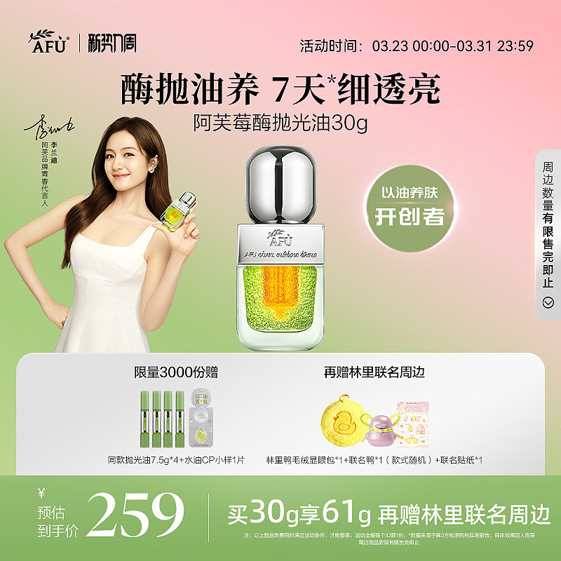 阿芙莓酶抛光油收缩毛孔控油去闭口抗氧化提亮面部精华油养肤精华