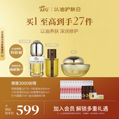 阿芙11籽精华油面霜十一籽护肤套装 紧致抗皱面部精油精华油霜正品