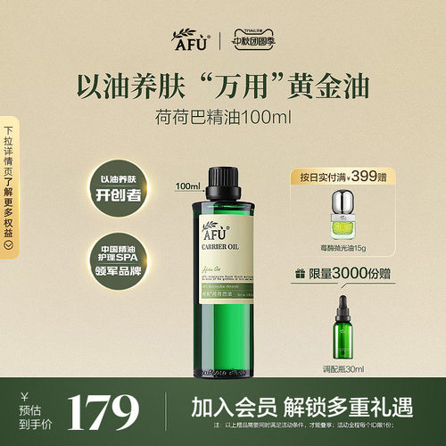阿芙荷荷巴油霍霍巴油溶黑头基础油护肤油精油面部按摩正品jojoba
