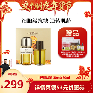 30ml紧致抗皱D8 阿芙十一籽精华油30 交个朋友年货节