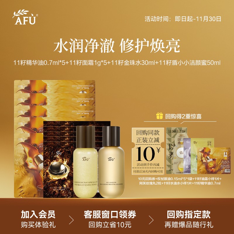 【U先派样】阿芙精华油0.7ml*5+面霜5g+精华水+洁颜蜜 Y