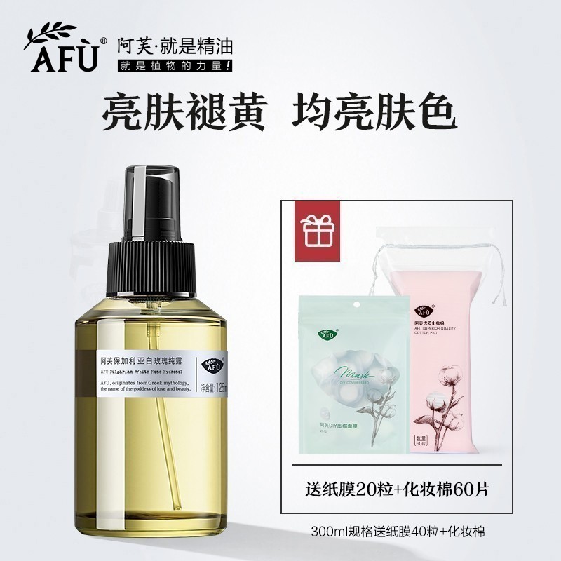 阿芙保加利亚白玫瑰纯露玫瑰保湿补水植物大瓶爽肤水喷雾湿敷花水