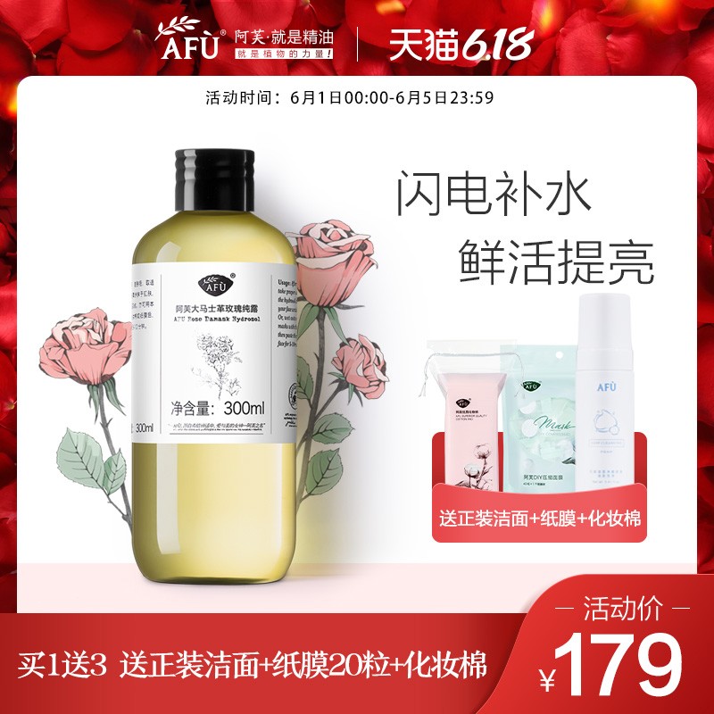阿芙玫瑰纯露 精油花水补水保湿化妆水女大瓶天然爽肤水正品男