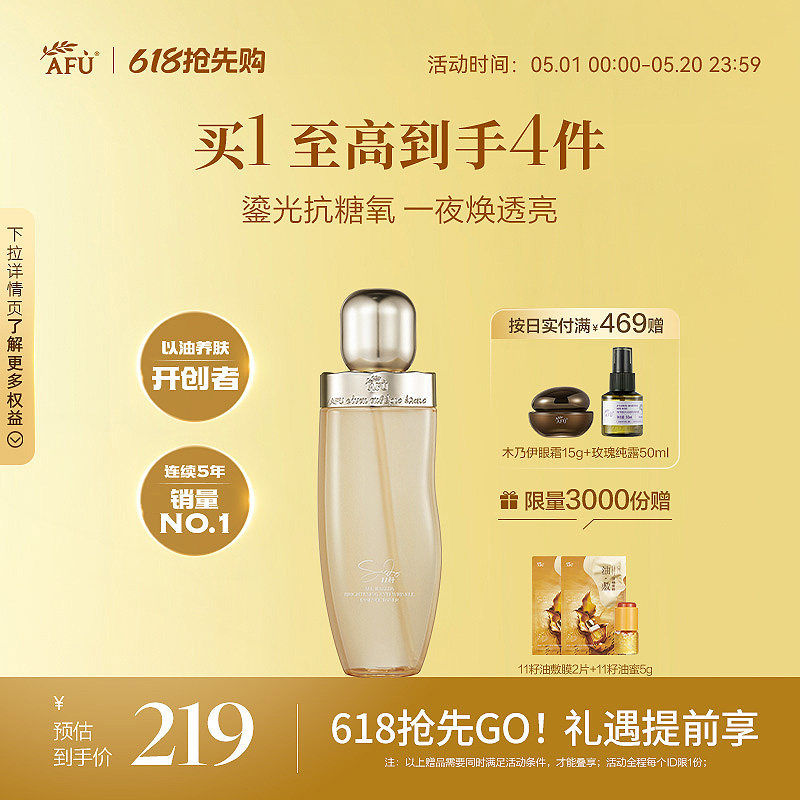 阿芙11籽超抗水焕亮紧致保湿淡纹精华水干皮补水面部护肤水干皮