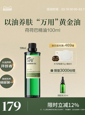 阿芙荷荷巴油霍霍巴油溶黑头基础油护肤油精油面部按摩正品jojoba