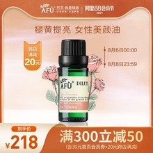 阿芙玫瑰精油9.99% 正品 精油香薰按摩单方面部脸部身体护肤保湿 女