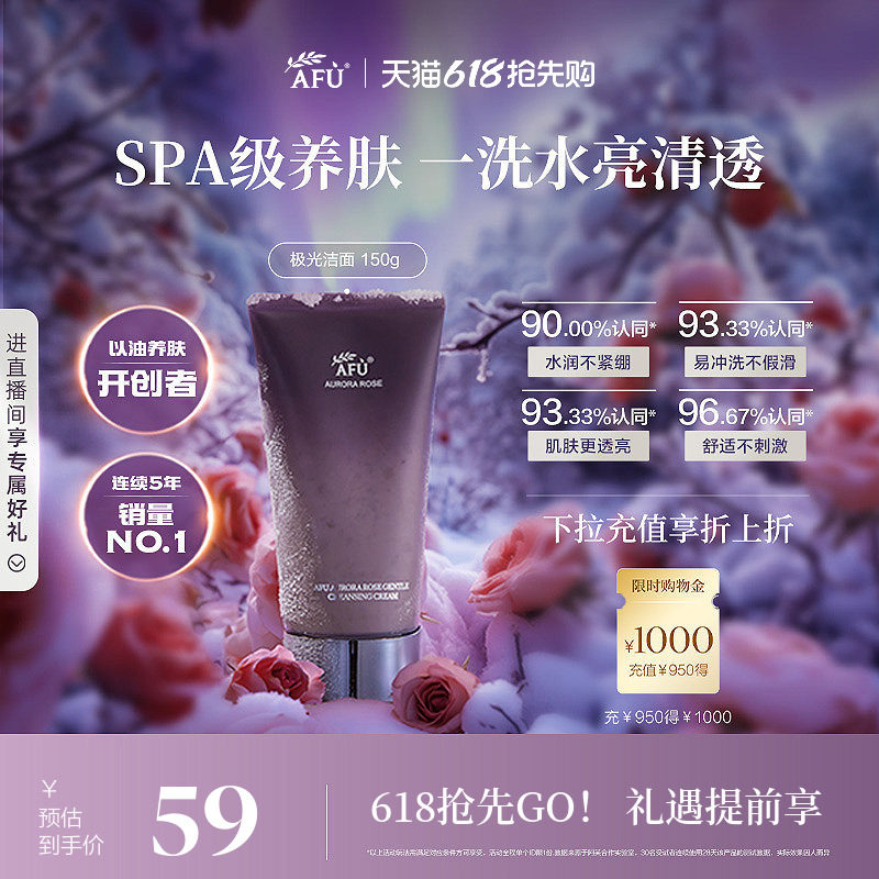 阿芙极光玫瑰洁面乳氨基酸洗面奶温和清洁面膜补水护肤品正品女