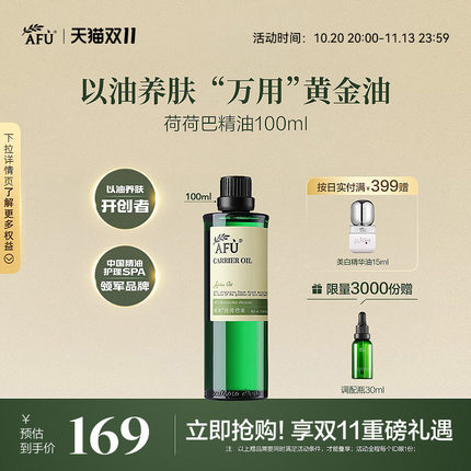 阿芙荷荷巴油霍霍巴油溶黑头基础油护肤油精油面部按摩正品jojoba