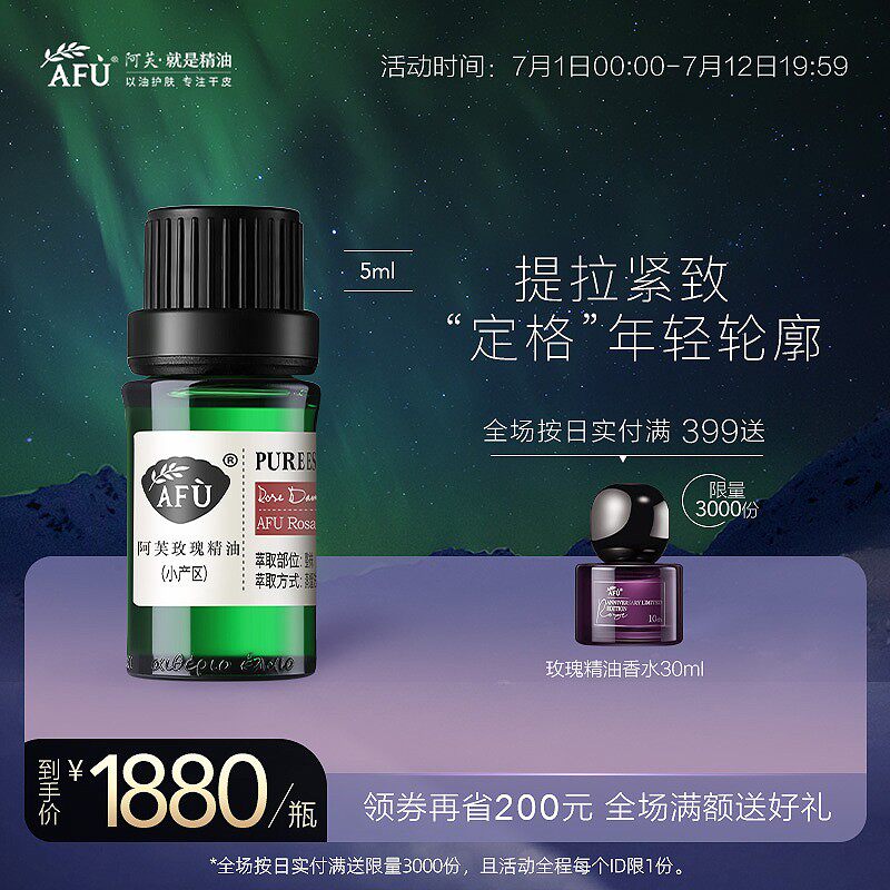 阿芙玫瑰精油(小产区)5ml 保加利亚玫瑰面部脸部按摩植物单方香薰