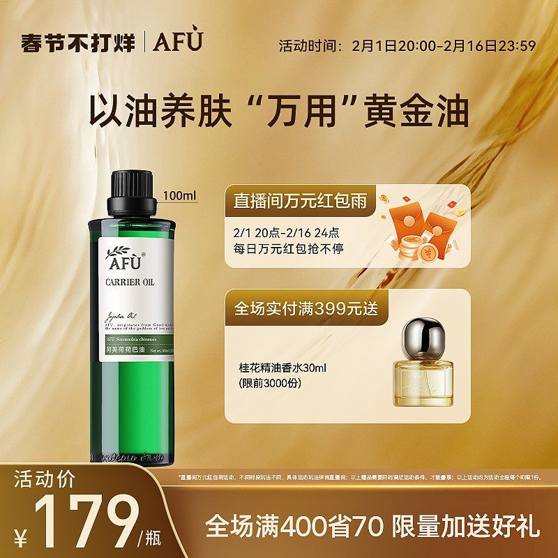 阿芙荷荷巴油/霍霍巴油溶黑头基础油护肤油精油正品面部按摩女