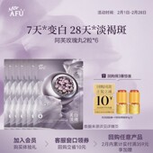 U先派样 阿芙紫丸子4.0美白淡斑精华油 2粒