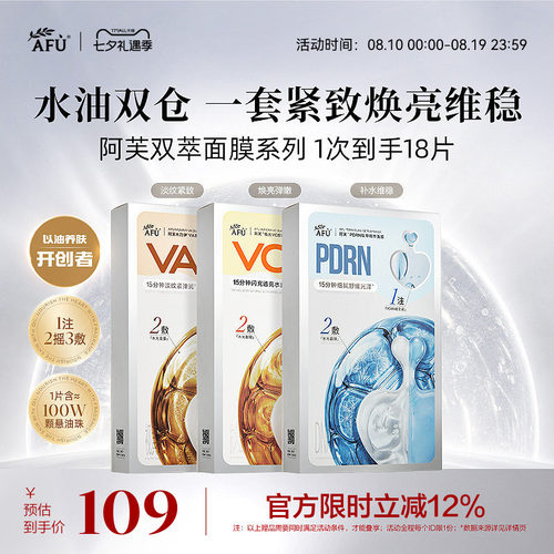 阿芙双萃精华面膜组合VC提亮肤色VA紧致抗皱PDRN补水舒缓官方正品