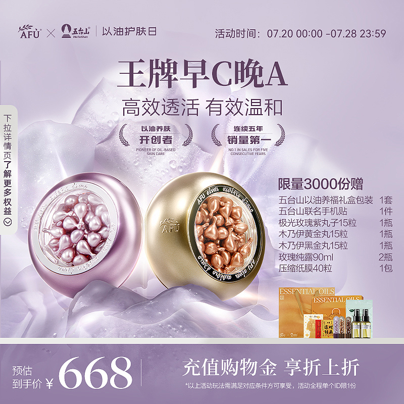 五台山限定阿芙紫丸子黄金丸早C晚A精华护肤礼盒美白淡斑紧致抗皱