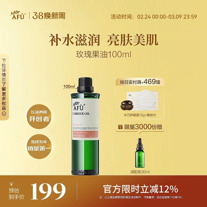 阿芙玫瑰果油基础油面部护肤油全身身体精油按摩脸部面部刮痧精油