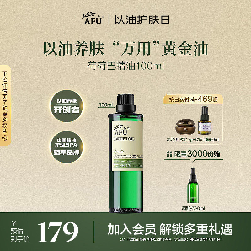 阿芙荷荷巴油霍霍巴油溶黑头基础油护肤油精油面部按摩正品jojoba - 实物图