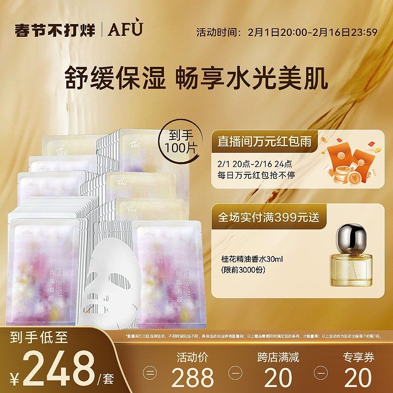 阿芙补水面膜玫瑰提亮积雪草复活草维稳100片面膜套组面部护理