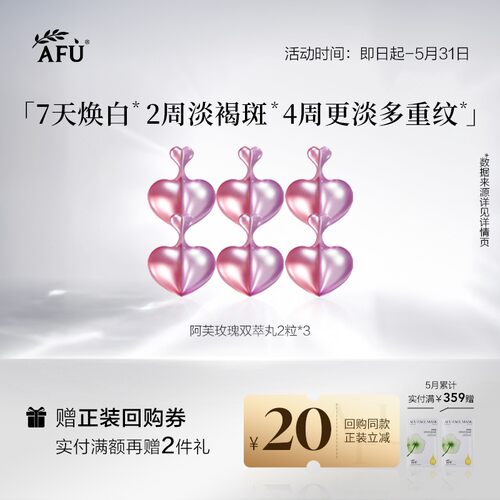 【U先派样】阿芙焕白淡斑胶囊精华2粒*3 Y