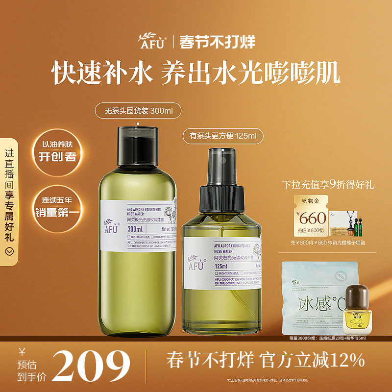 阿芙极光光感玫瑰纯露补水喷雾爽肤水保湿水护肤品正品女