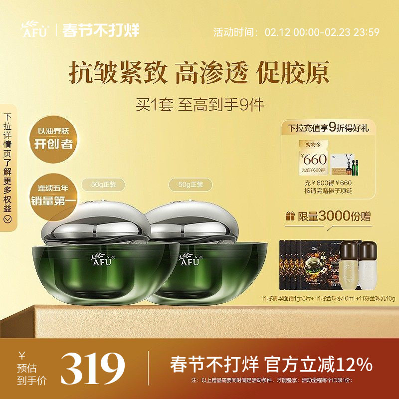 阿芙11籽面霜精华乳霜紧致抗皱淡化细纹保湿滋润精油面霜夏季清爽