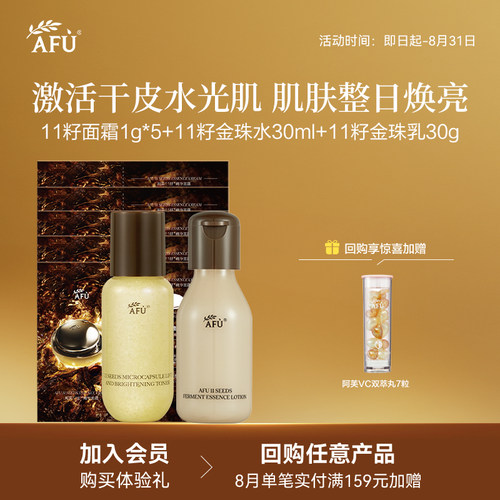 【U先派样】阿芙十一籽金珠水30ml+金珠乳30ml+精华乳霜1g*5 Y