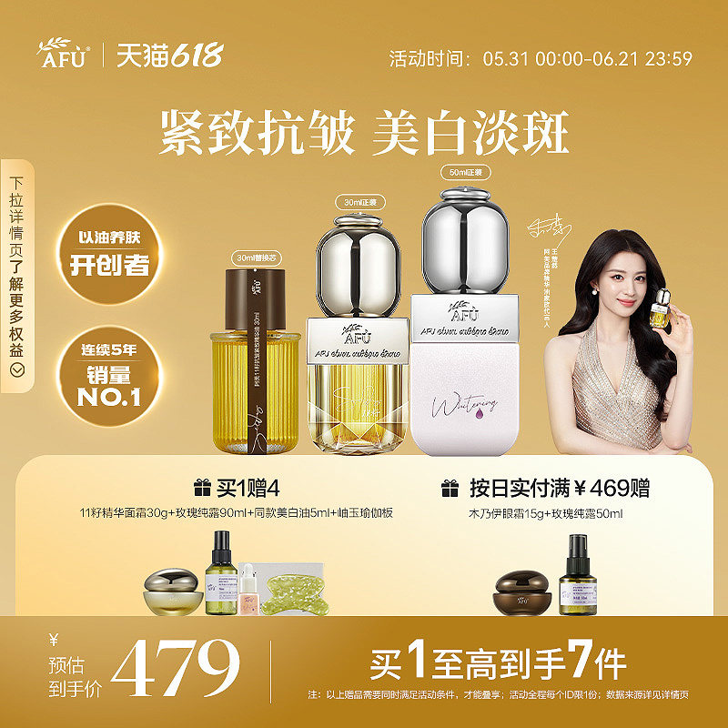 【王楚然同款】阿芙11籽精华油极光美白精华油抗皱紧致祛斑淡斑