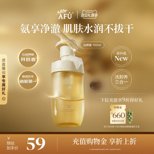 阿芙11籽洁颜蜜氨基酸洗面奶卸妆补水温和洁面护肤品正品女