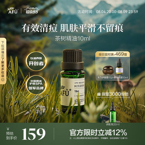 &ldquo;战痘&rdquo;精油，控油净肤，清新净化。