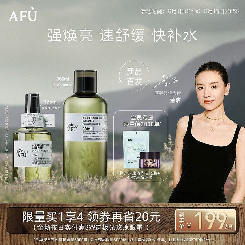 【董洁推荐】阿芙极光玫瑰纯露囤货装补水喷雾保湿爽肤水焕亮舒缓