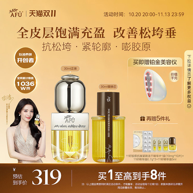 【王楚然同款】阿芙11籽精华油新升级面部精油干皮抗皱精华护肤油