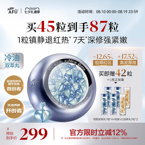 阿芙冷油双萃丸PDRN精华次抛面部修护精华油保湿舒缓敏感肌精华液