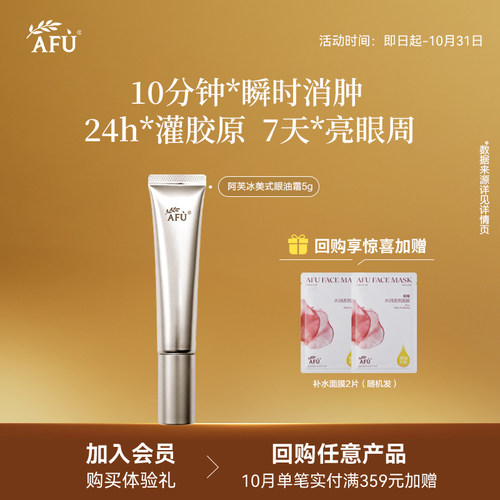 【U先派样】阿芙淡纹去黑眼油霜5gY