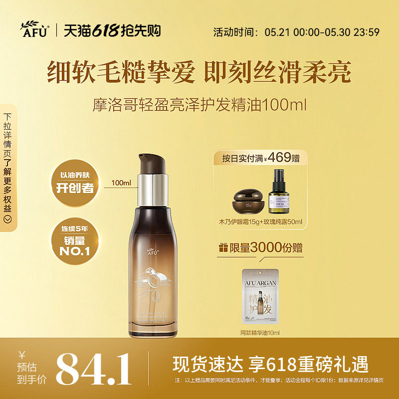 阿芙摩洛哥护发精油女防毛躁柔顺卷发干枯分叉头发精油发油留香