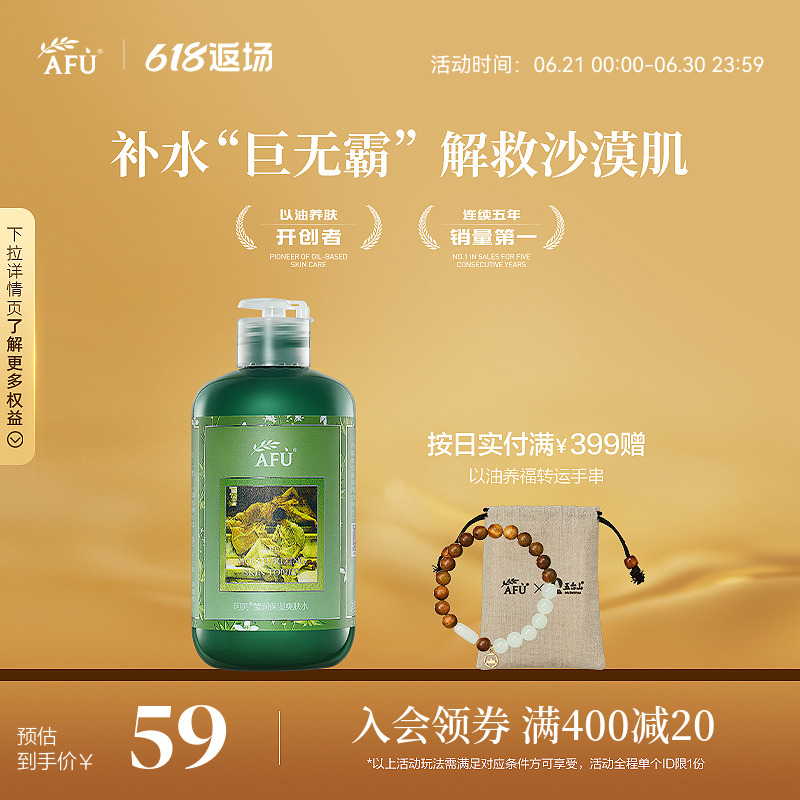阿芙莹润保湿爽肤水补水保湿收缩毛孔