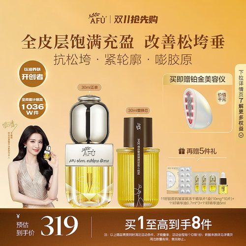 【王楚然同款】阿芙11籽精华油新升级面部精油干皮抗皱精华护肤油