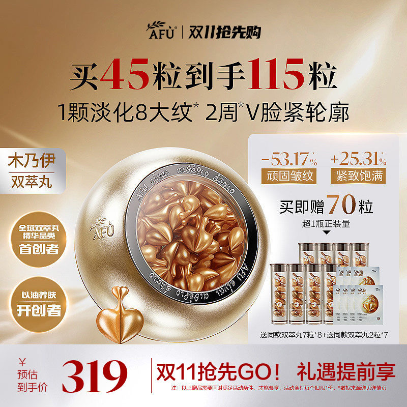 阿芙木乃伊双萃丸A醇抗皱紧致精油面部精华次抛精华液精华油
