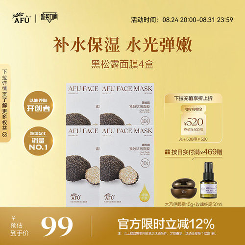 阿芙黑松露面膜抗皱紧致白松露焕亮肤色深层补水精油熬夜官方正品