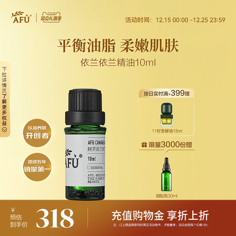 阿芙依兰依兰精油 按摩精油身体全身香薰依兰花单方按摩油