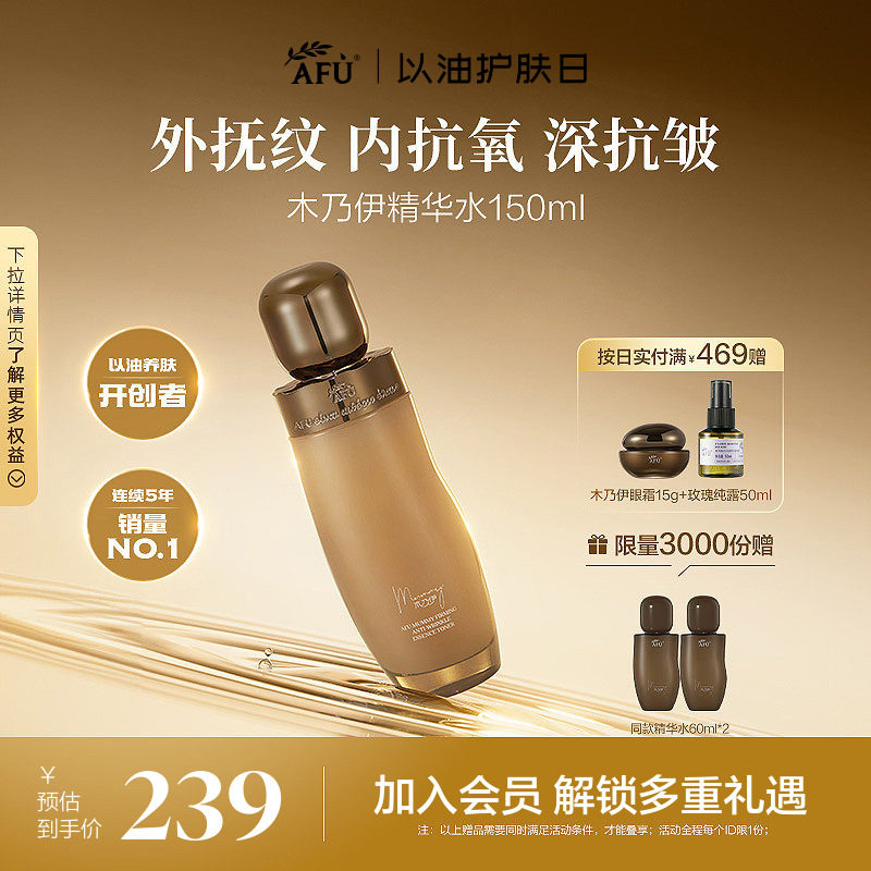 阿芙木乃伊精华水紧致抗皱纳米黄金油肽精油护肤水精粹水保湿女
