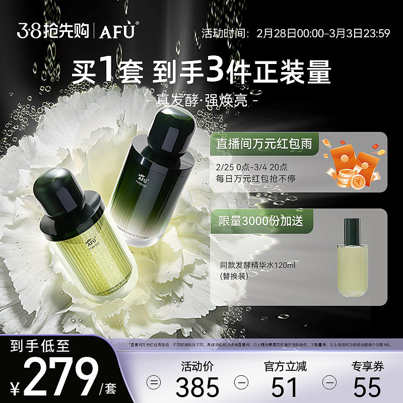 阿芙11籽发酵精华乳微囊精华乳面部护理抗干老水乳保湿套装