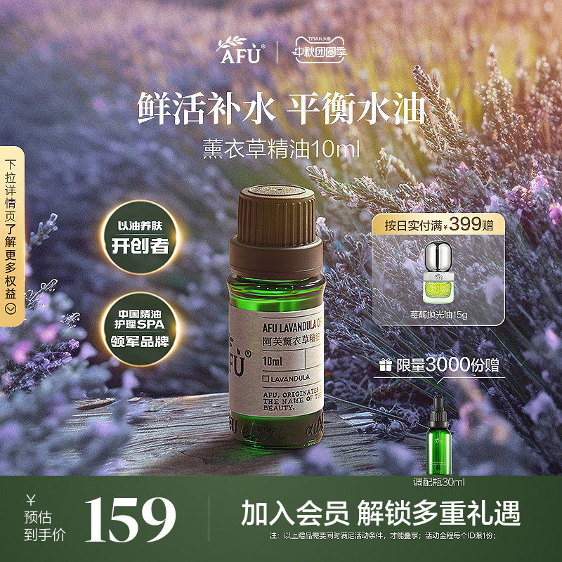 阿芙薰衣草精油面部按摩油全身单方精油淡化痘印疤官方旗舰店正品图片