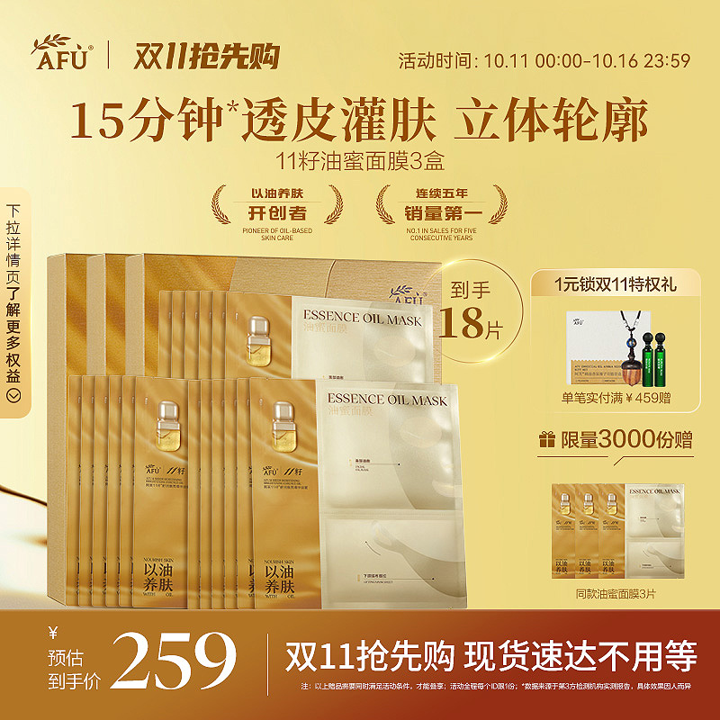 [双11抢先购]阿芙11籽油蜜面膜熬夜抗皱紧致焕亮补水油敷分区面膜