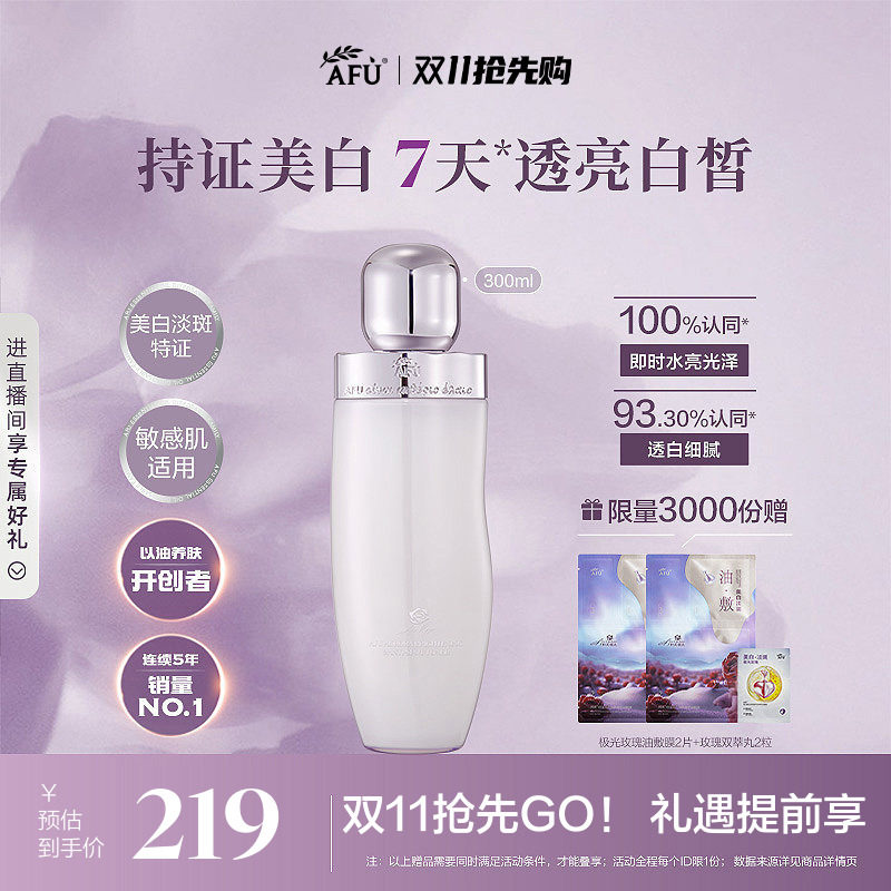 【双11抢先购】阿芙极光玫瑰精华水美白淡斑祛斑补水爽肤水护肤品
