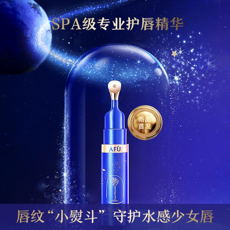 【购物即送精华资格】阿芙小王子玫瑰精油唇部精华修护乳淡化唇纹