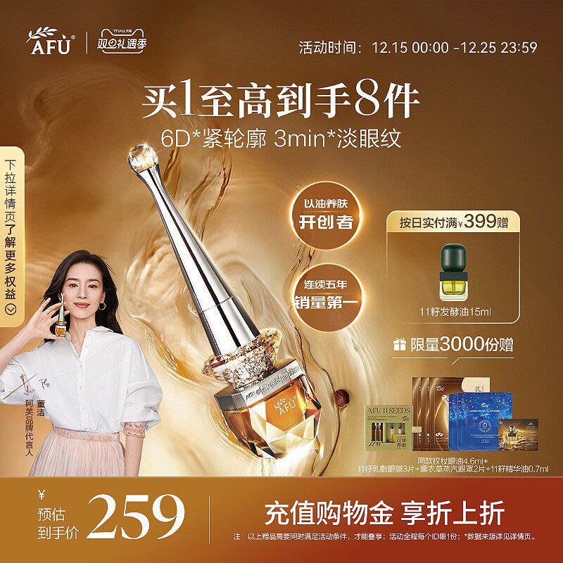 [董洁同款]阿芙权杖眼油紧致淡纹抗皱11籽眼部精华油A醇眼霜眼袋